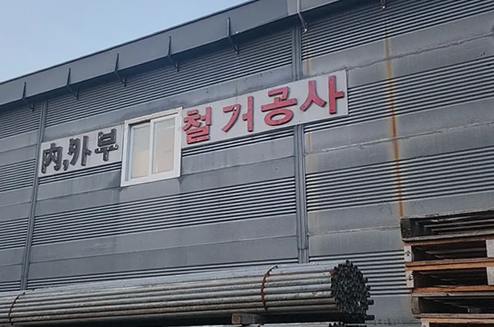 노원구 경기군포시 천장텍스원상복구 고철중고설비최고가공제 현장 시공 실사
